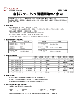 詳細と申込書はこちらから(PDF 450kB)