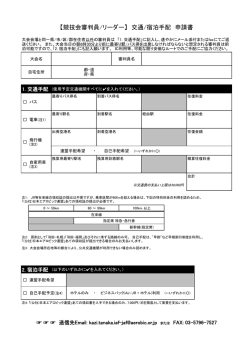 平成27年度審判員交通/宿泊手配申請書（PDF版）