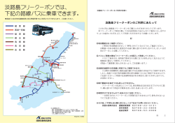 下記の路線バスに乗 できます。
