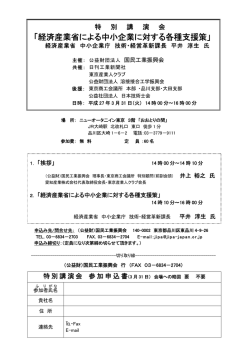 「経済産業省による中小企業に対する各種支援策」