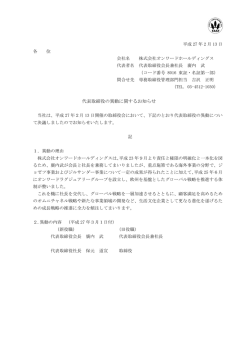 代表取締役社長に保元 道宣氏
