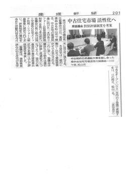 第6回運営委員会の内容が愛媛新聞に掲載されました