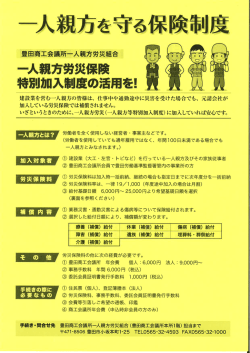 一人親方労災保険 特別加入制度の取り扱いスタート