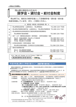 奨学金・貸付金・給付金制度