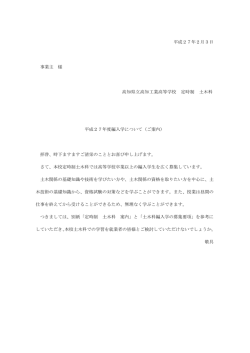 2015/02/10 定時制土木科編入学の案内について