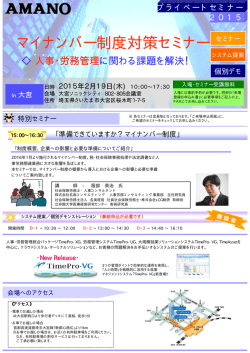 マイナンバー制度対策セミナー