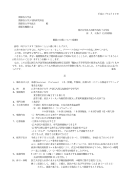 別紙参照 - お茶の水女子大学