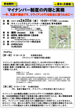 マイナンバー制度の内容と実務