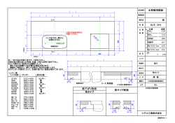 前下がり形状 角タイプ 両サイド断面