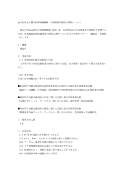 独立行政法人科学技術振興機構 任期制契約職員の募集について 独立