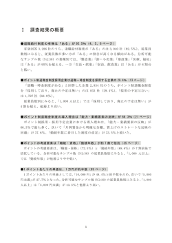 調査結果の概要