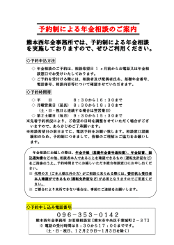予約制による年金相談のご案内