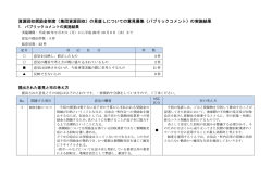 資源回収奨励金制度（集団資源回収）の見直しについての意見