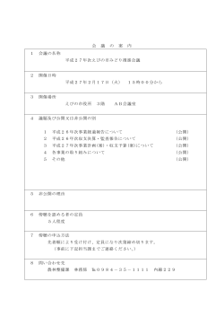 平成27年次えびの市みどり推進会議 (PDFファイル/73.3