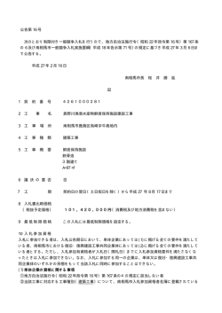 公告第 16 号 次のとおり制限付き一般競争入札を行うので
