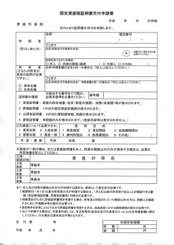 青森市長宛 _ _ 次のとおり証明書の交付を申請します。 住所 電言舌番号