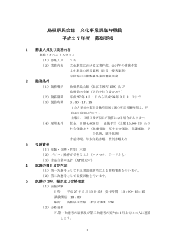 文化事業課募集要項(PDF：156KB)