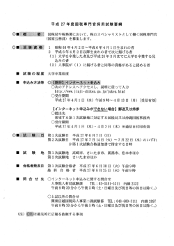 平成27年度 国税専門官採用試験要綱を掲載しました。