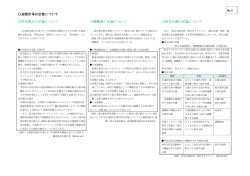 資料3No.04「避難所等の定義について」（PDF：21KB）
