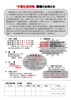 ｢中堅社員研修｣開催のお知らせ
