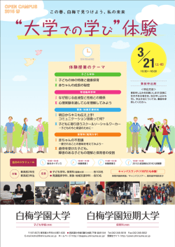 詳細はこちら（PDF） - 白梅学園大学