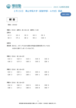 解 答 - 難関私大文系専門 増田塾