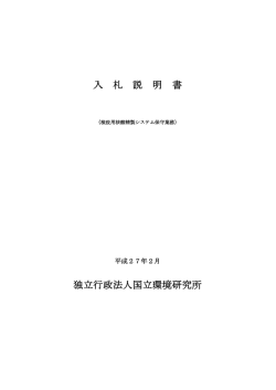 資料一式 - 国立環境研究所