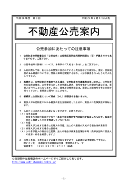 不動産公売案内