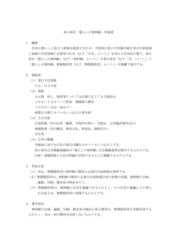 春日部市「暮らしの便利帳」仕様書 1 概要 市民の暮らしに役立つ情報を