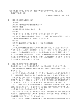 平成27年度 駐車場警備業務委託の一般競争入札