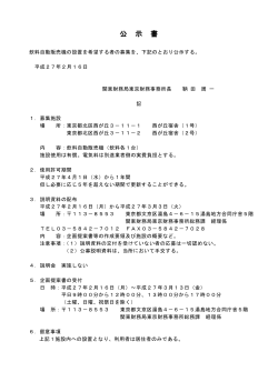 公 示 書 - 関東財務局