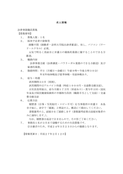 募集要項 - 水島綜合法律事務所 Mizushima Law Office