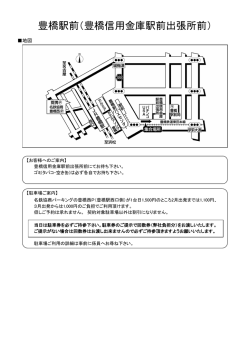 豊橋駅前（豊橋信用金庫駅前出張所前）