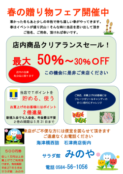 春の贈り物フェア開催中 最大 50％～30％OFF