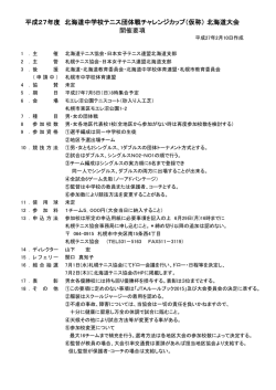 北海道大会 - Biglobe