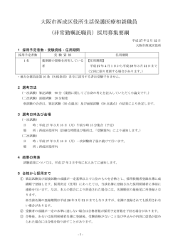 （非常勤嘱託職員）採用募集要綱