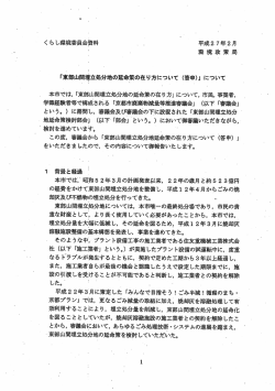 資料1 - 京都市