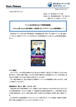 （一部有料）占いアプリケーションを配信開始！～