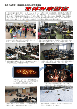 冬休み楽習宿 - 会津自然の家