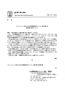 マルハンカップ第20回日本電動車椅子サッカー選手権大会報告詳しくは
