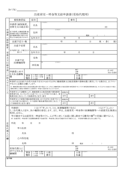 出産育児一時金等支給申請書（受取代理用）