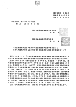 一般貨物自動車運送事業及び特定貨物自動車運送事業における5両