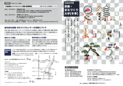 ー まちづくり実践塾 - 京都市景観・まちづくりセンター