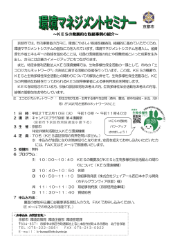京都市主催セミナの詳細と申込書はこちら