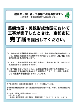 京都市に 完了届を提出してください