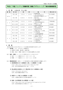 項」 - ボーイスカウト日本連盟