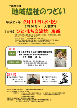 平成27年 2月11日（水・祝） - 公益社団法人 京都市身体障害者団体