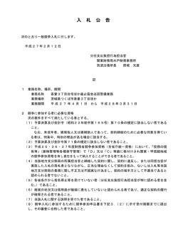 （吾妻3丁目住宅ほか廃止宿舎巡回警備業務）（PDF形式