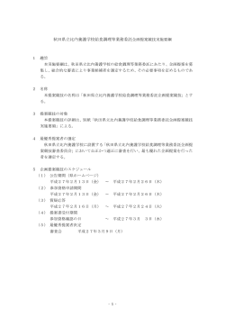 企画提案競技実施要綱・要領(PDF文書)