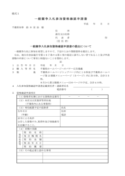 一般競争入札参加資格確認申請書